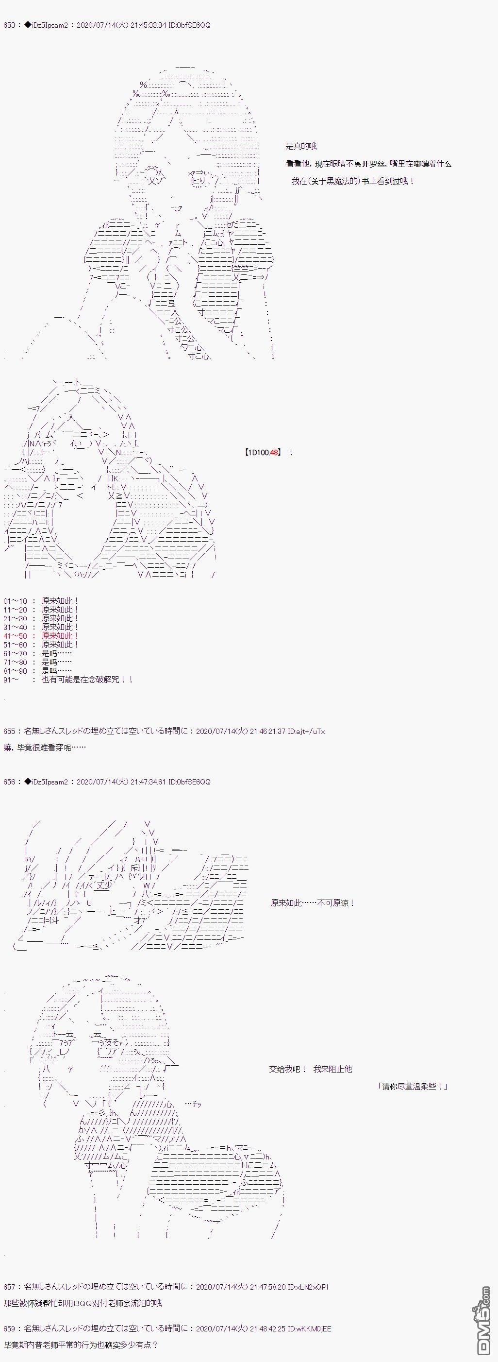 哈利波特世界与铁血的修 第19话 第16页