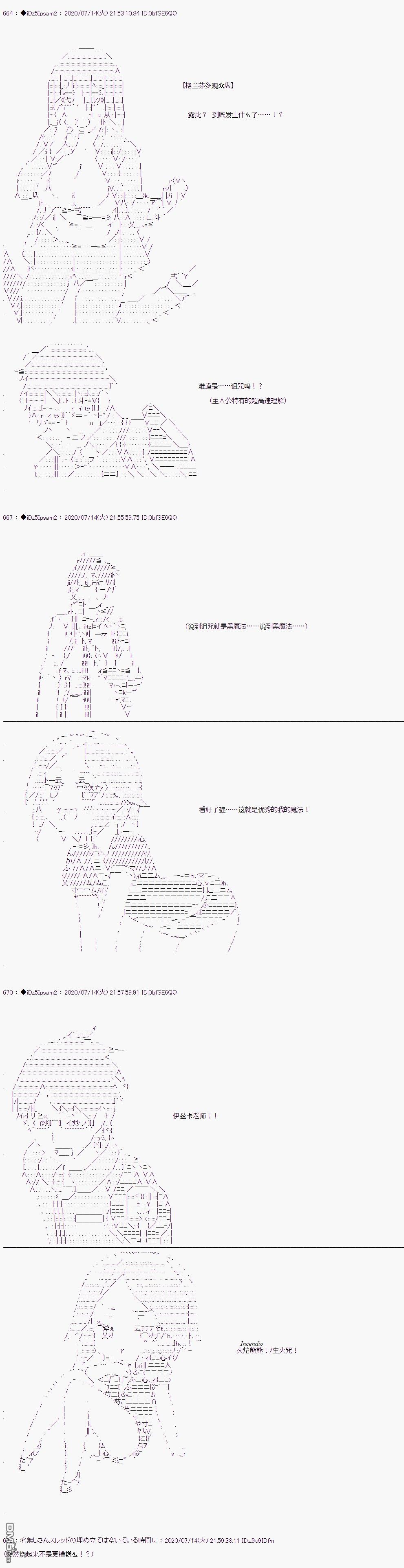 哈利波特世界与铁血的修 第19话 第17页