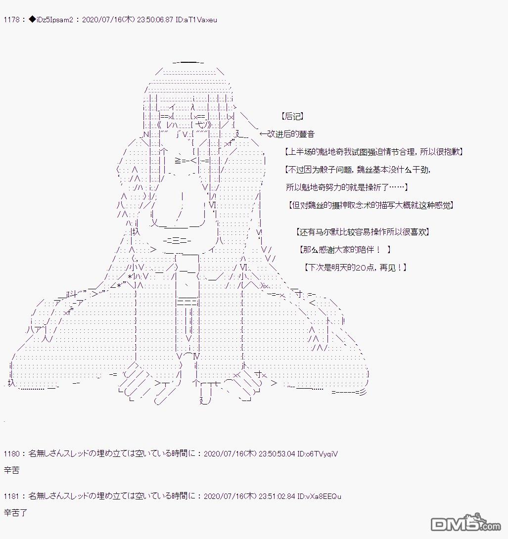 哈利波特世界与铁血的修 第21话 第13页