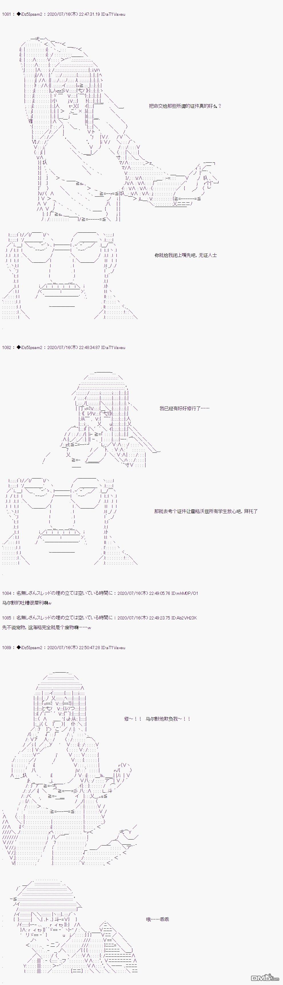 哈利波特世界与铁血的修 第21话 第3页