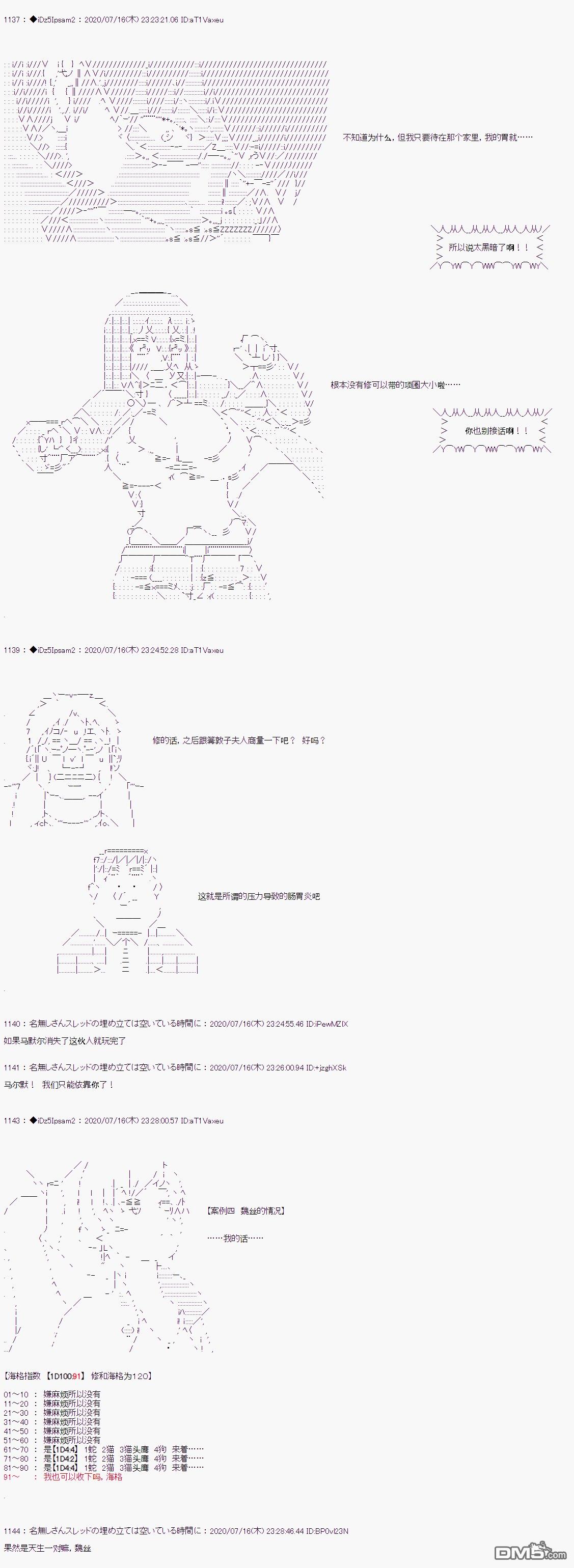 哈利波特世界与铁血的修 第21话 第9页