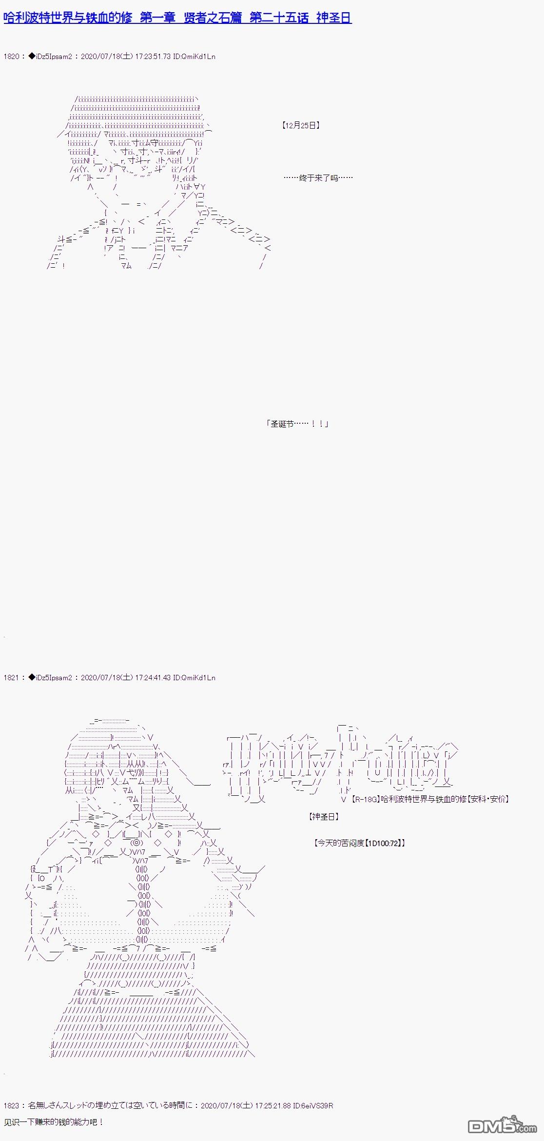 哈利波特世界与铁血的修 第25话 第1页