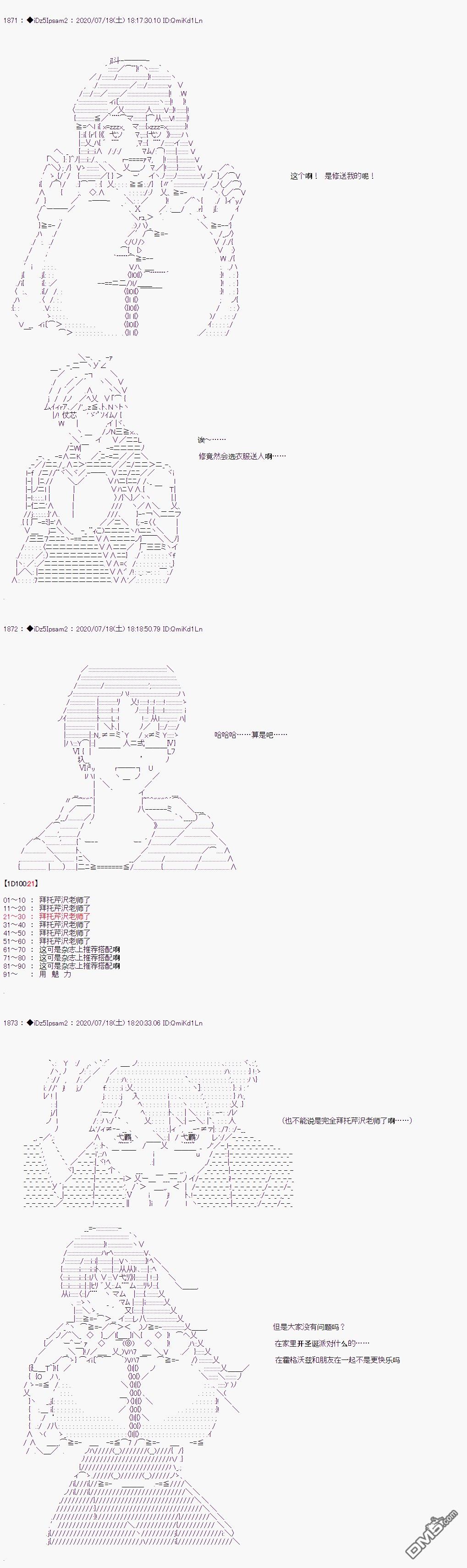 哈利波特世界与铁血的修 第25话 第10页