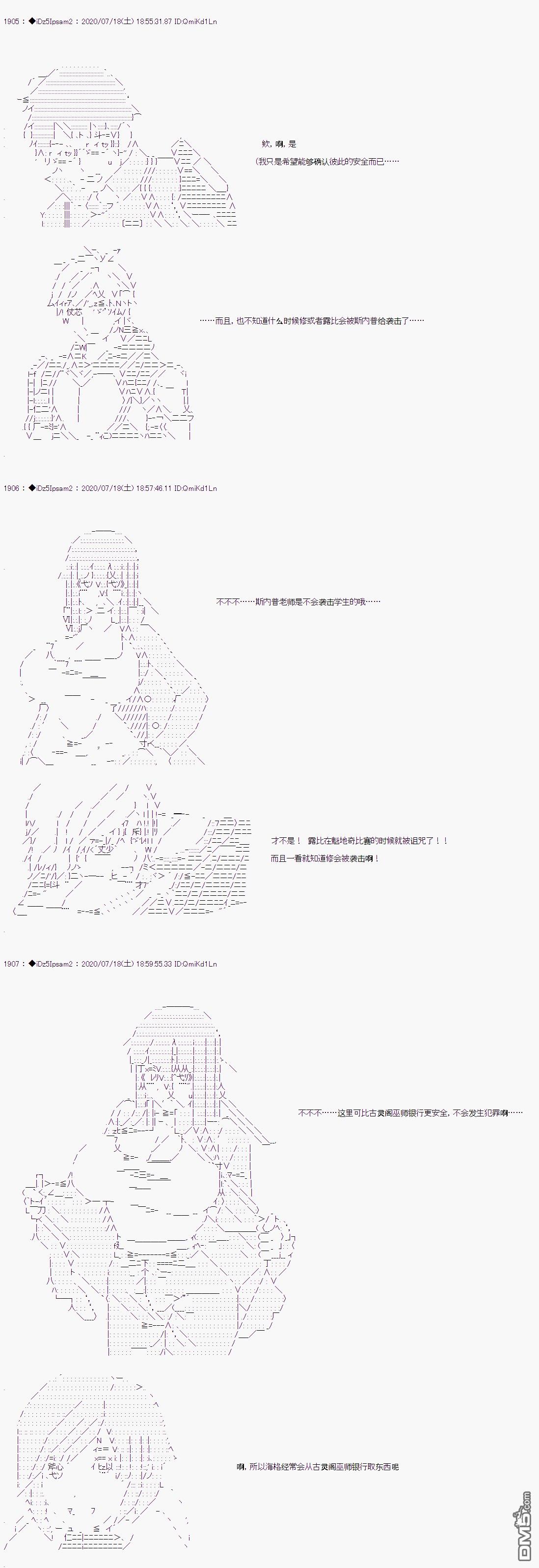 哈利波特世界与铁血的修 第25话 第17页
