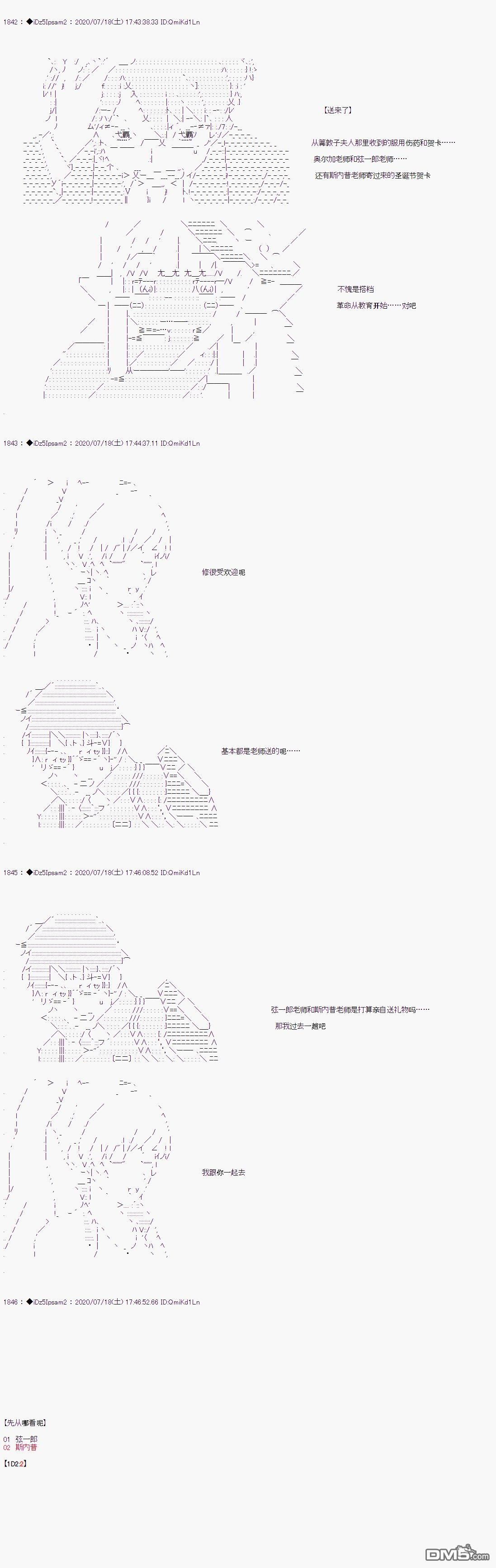 哈利波特世界与铁血的修 第25话 第5页