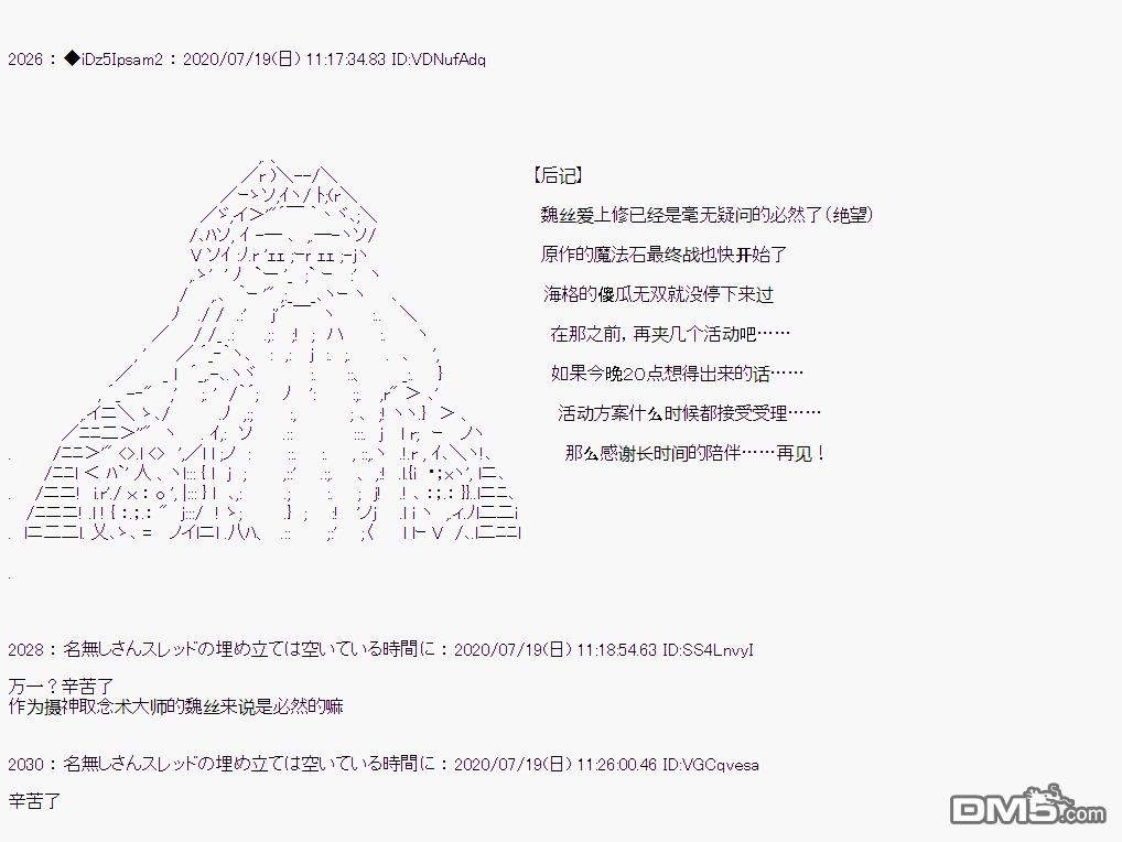 哈利波特世界与铁血的修 第26话 第13页