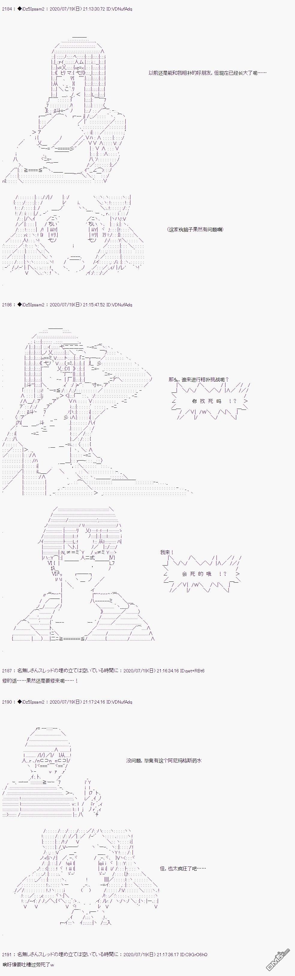 哈利波特世界与铁血的修 第27话 第11页