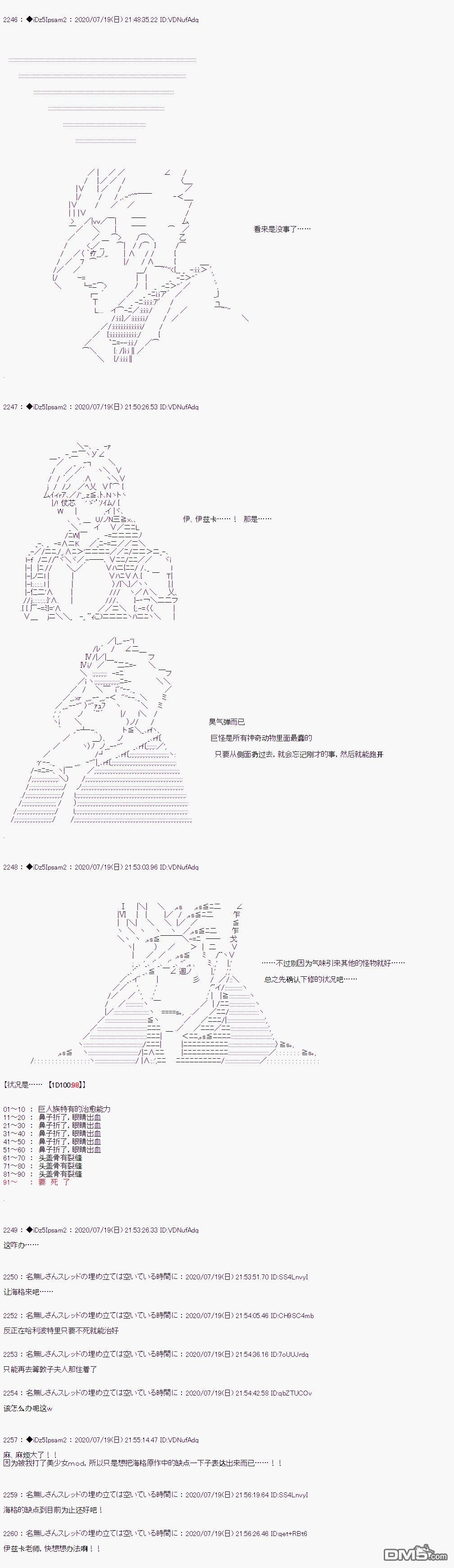 哈利波特世界与铁血的修 第27话 第17页