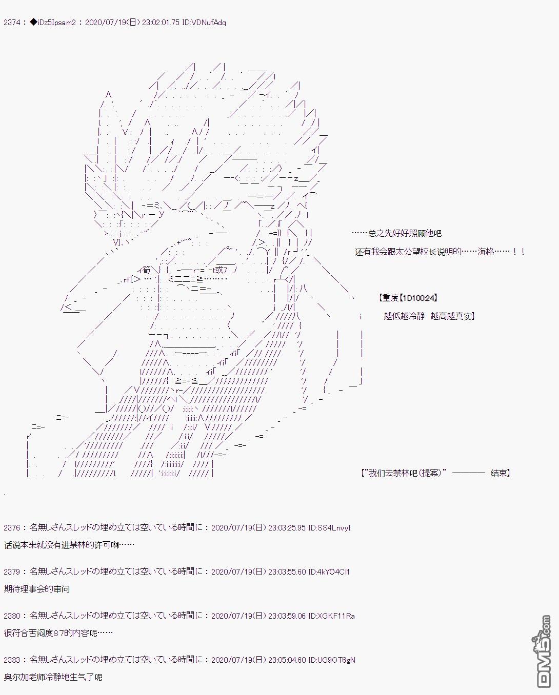 哈利波特世界与铁血的修 第27话 第31页