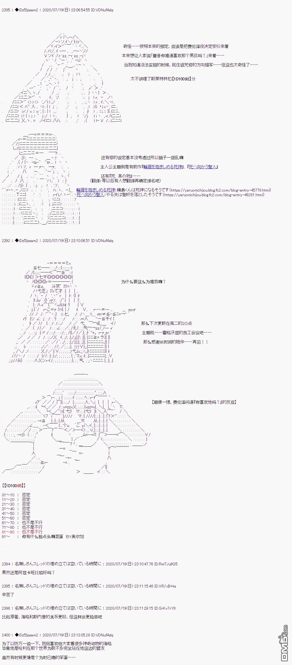 哈利波特世界与铁血的修 第27话 第32页