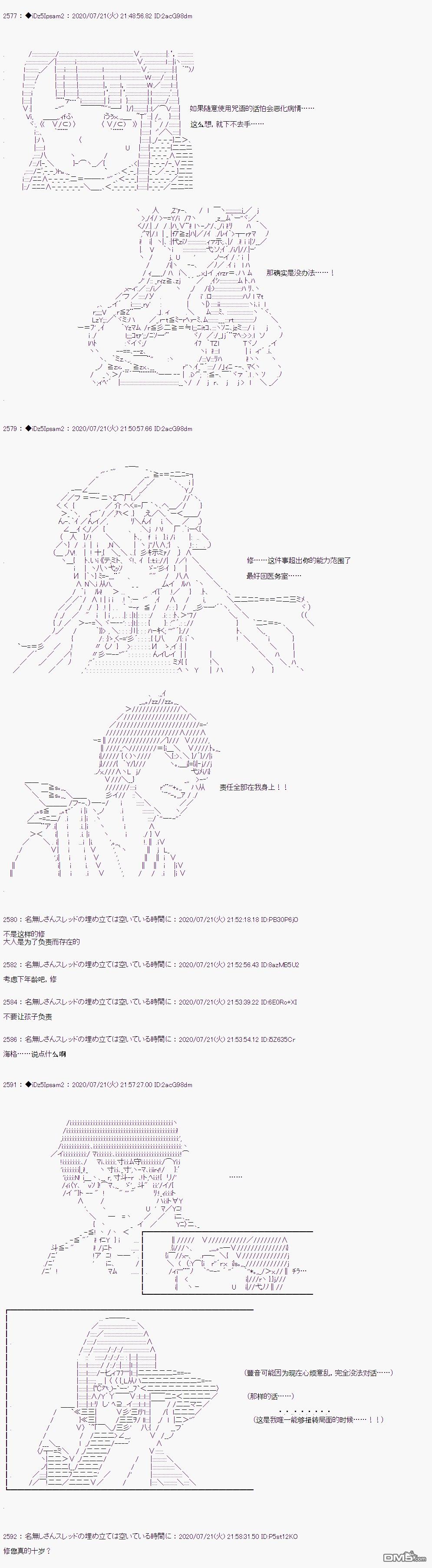 哈利波特世界与铁血的修 第28话 第11页