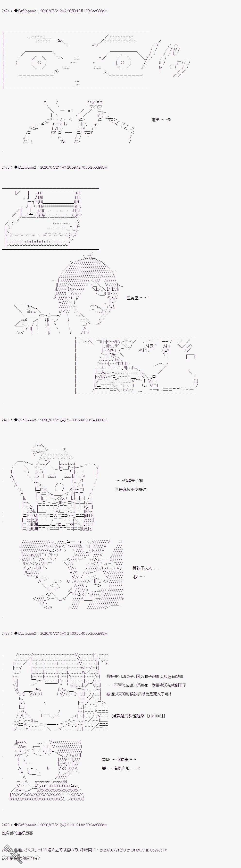 哈利波特世界与铁血的修 第28话 第2页