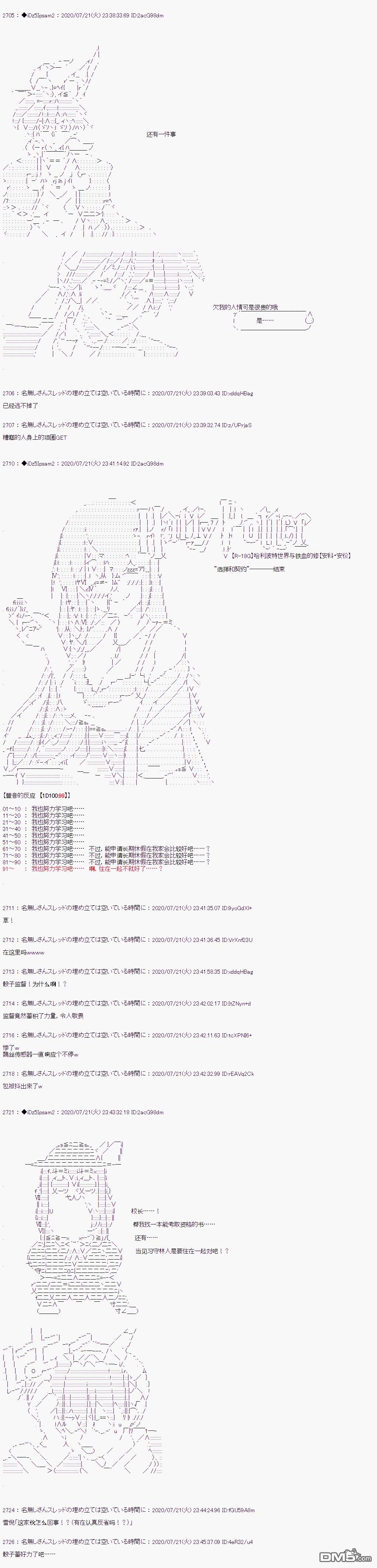 哈利波特世界与铁血的修 第28话 第23页