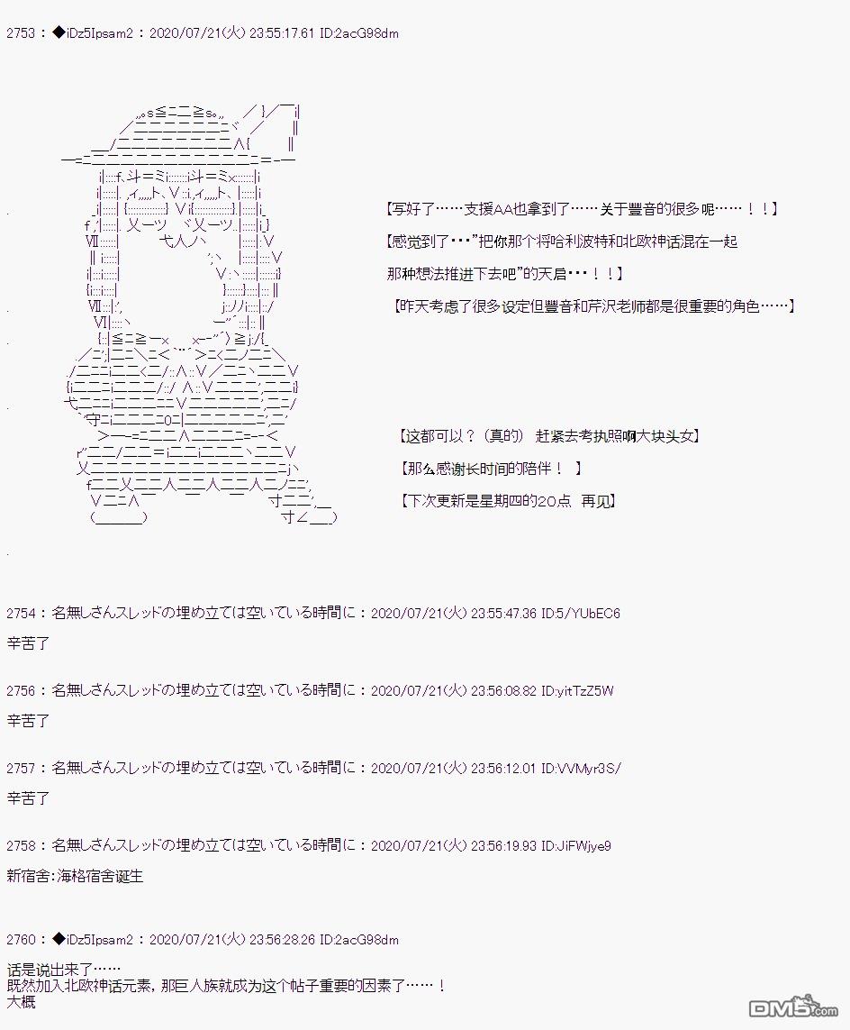 哈利波特世界与铁血的修 第28话 第25页