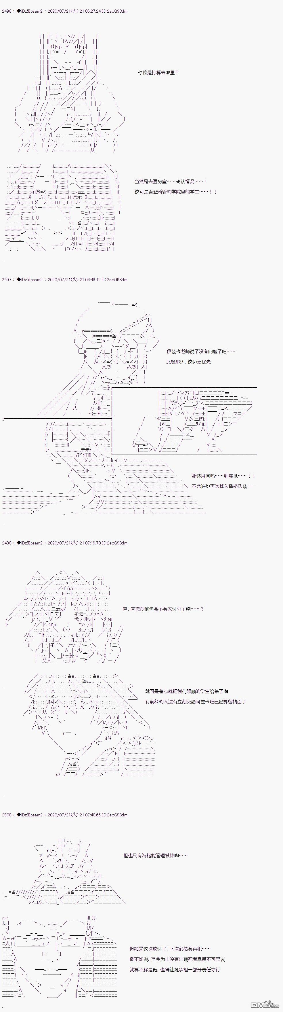 哈利波特世界与铁血的修 第28话 第6页