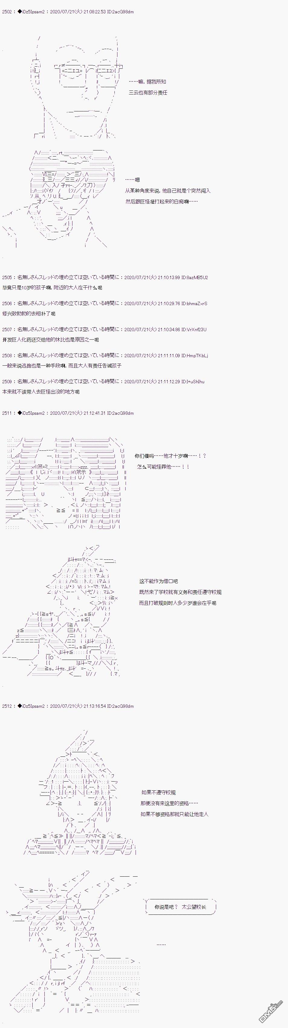 哈利波特世界与铁血的修 第28话 第7页