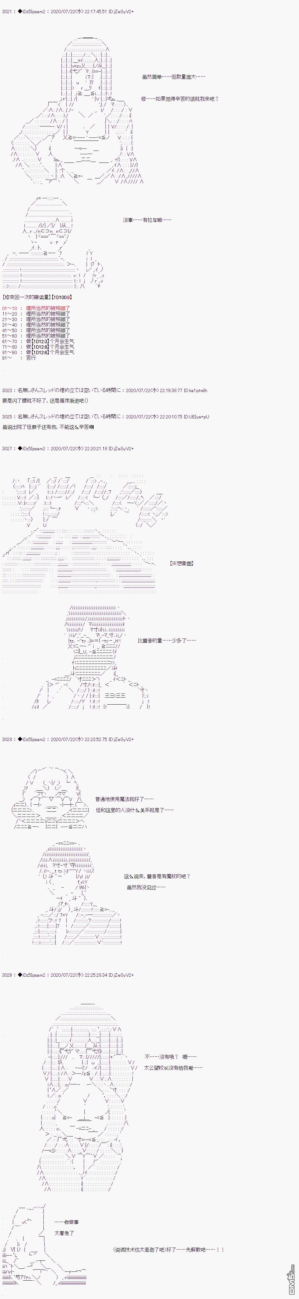 哈利波特世界与铁血的修 第29话 第15页