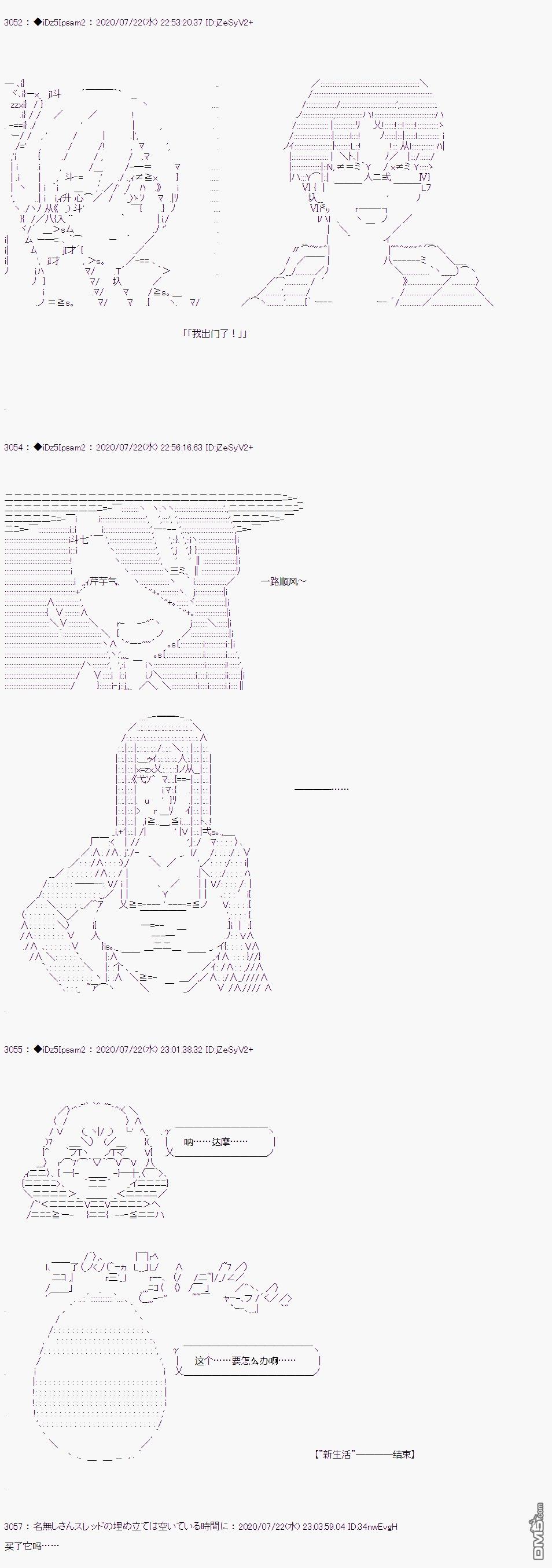 哈利波特世界与铁血的修 第29话 第19页