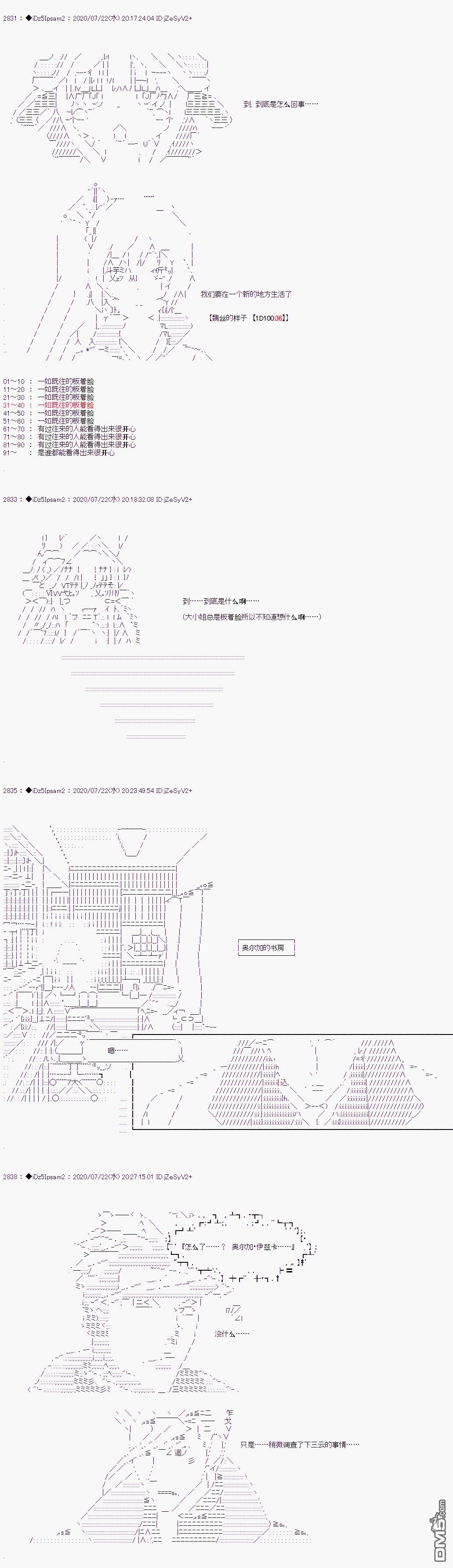 哈利波特世界与铁血的修 第29话 第3页