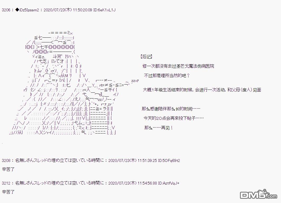 哈利波特世界与铁血的修 第30话 第12页