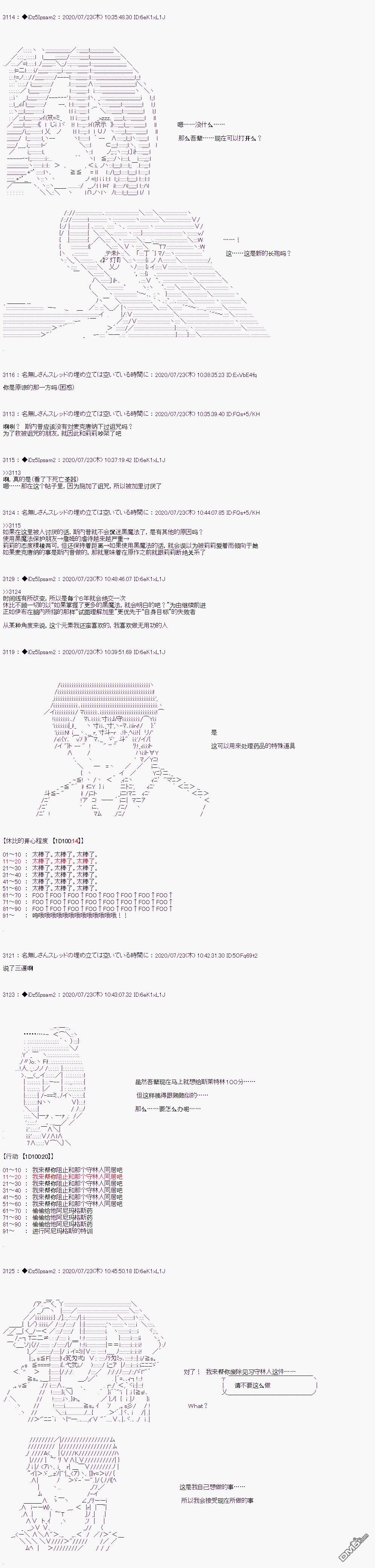哈利波特世界与铁血的修 第30话 第3页