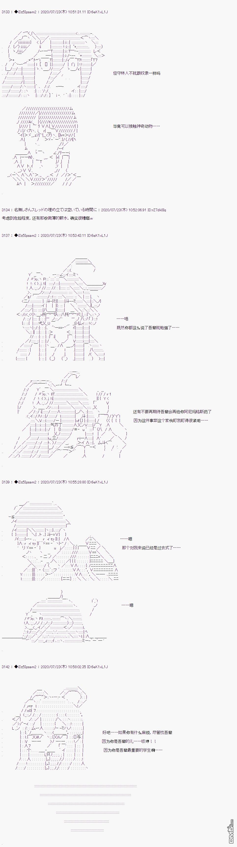哈利波特世界与铁血的修 第30话 第4页