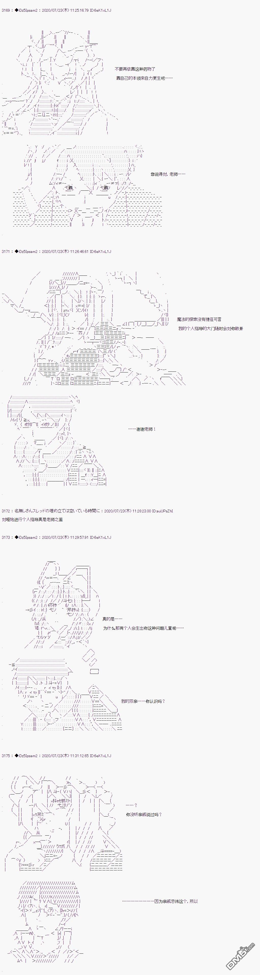 哈利波特世界与铁血的修 第30话 第8页