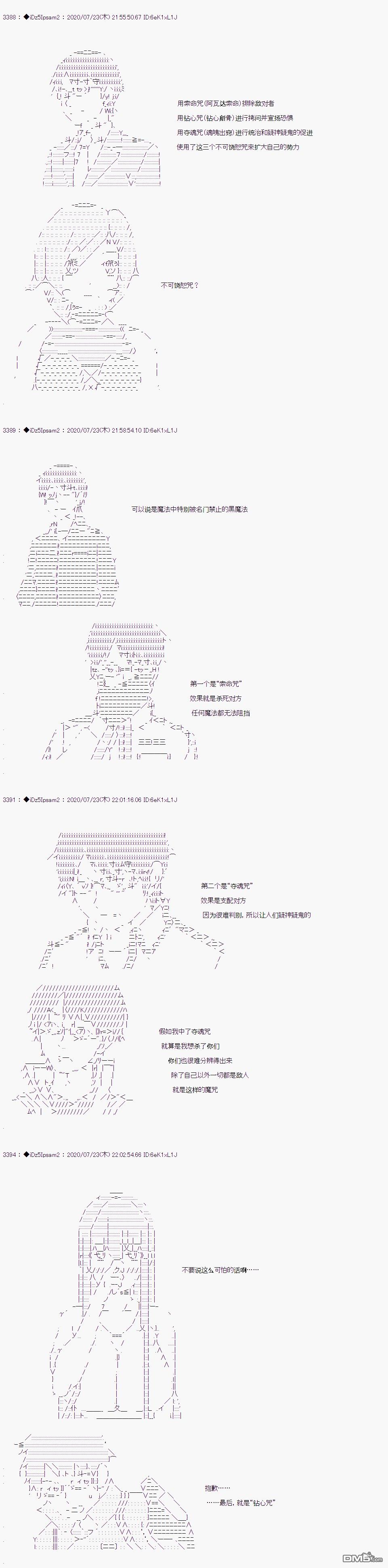 哈利波特世界与铁血的修 第31话 第14页