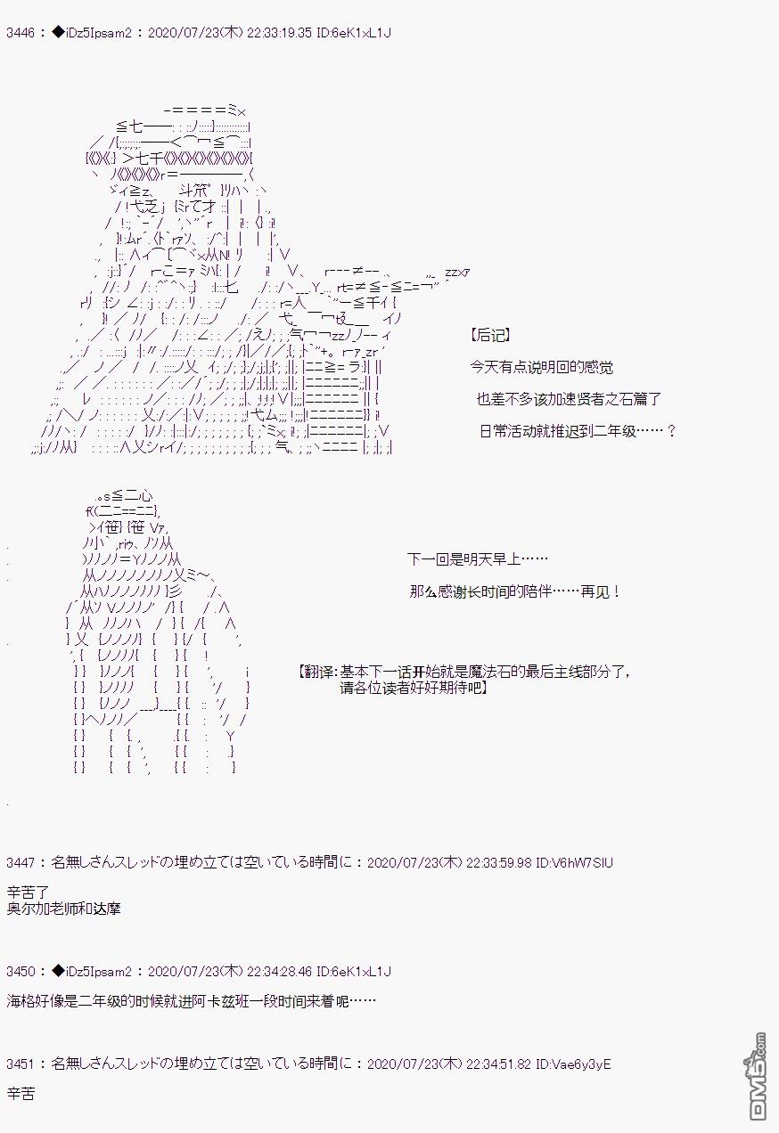 哈利波特世界与铁血的修 第31话 第18页
