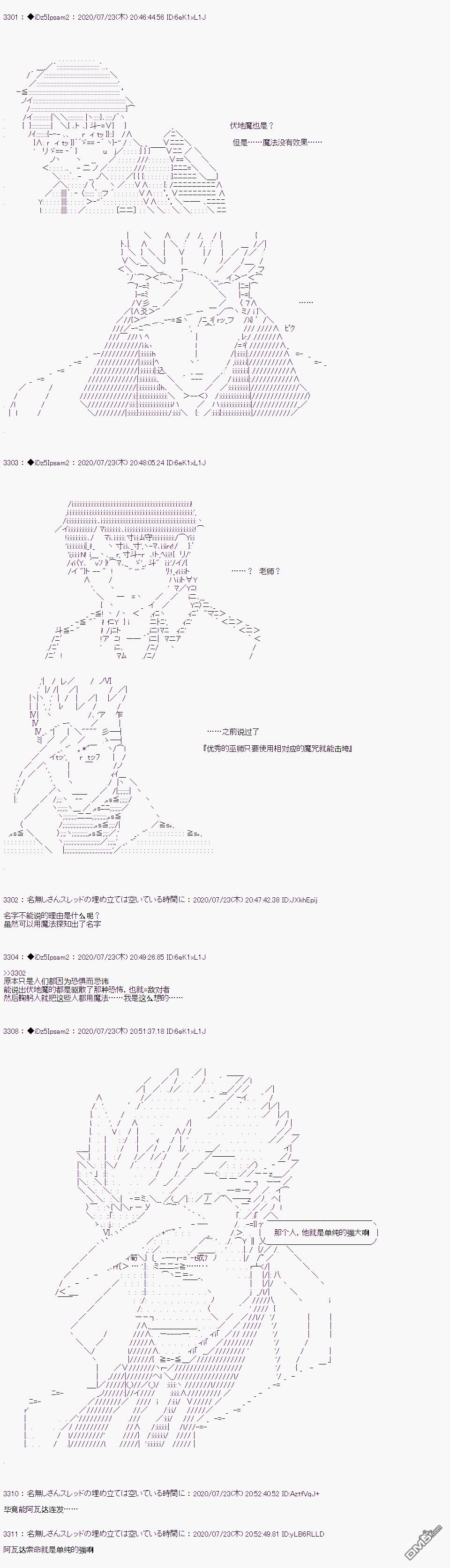 哈利波特世界与铁血的修 第31话 第6页