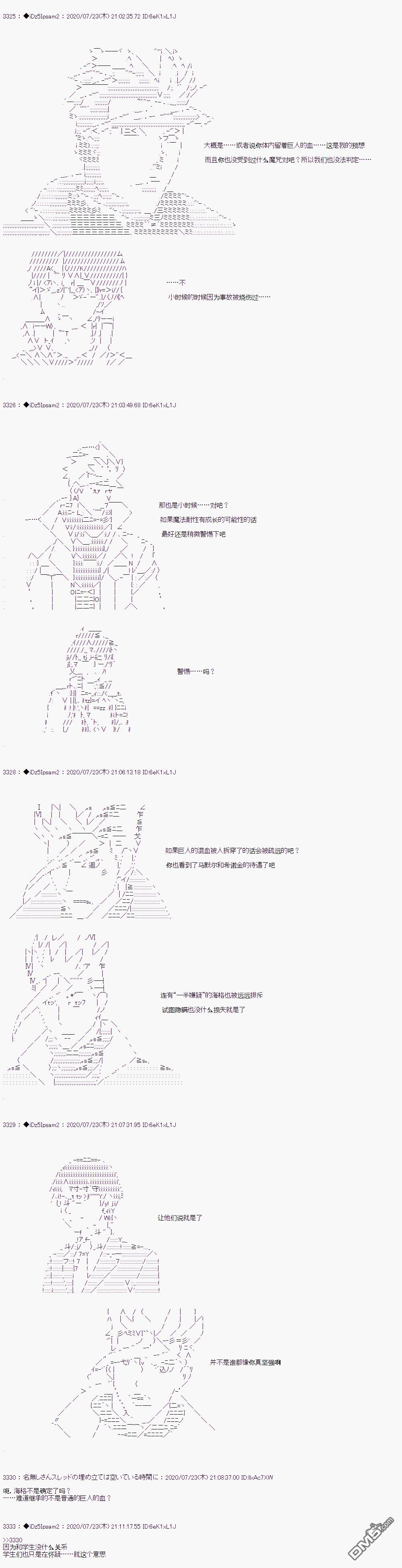哈利波特世界与铁血的修 第31话 第8页
