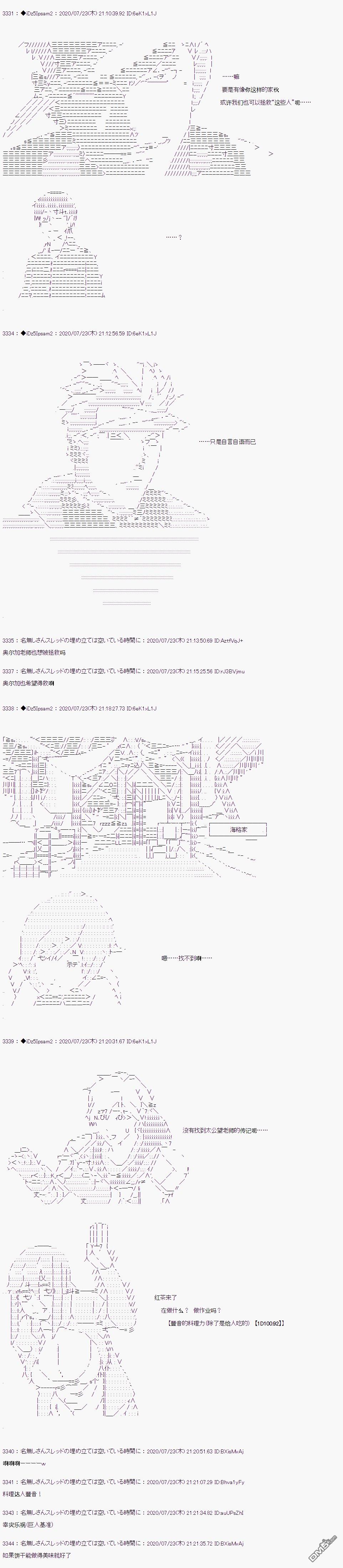 哈利波特世界与铁血的修 第31话 第9页
