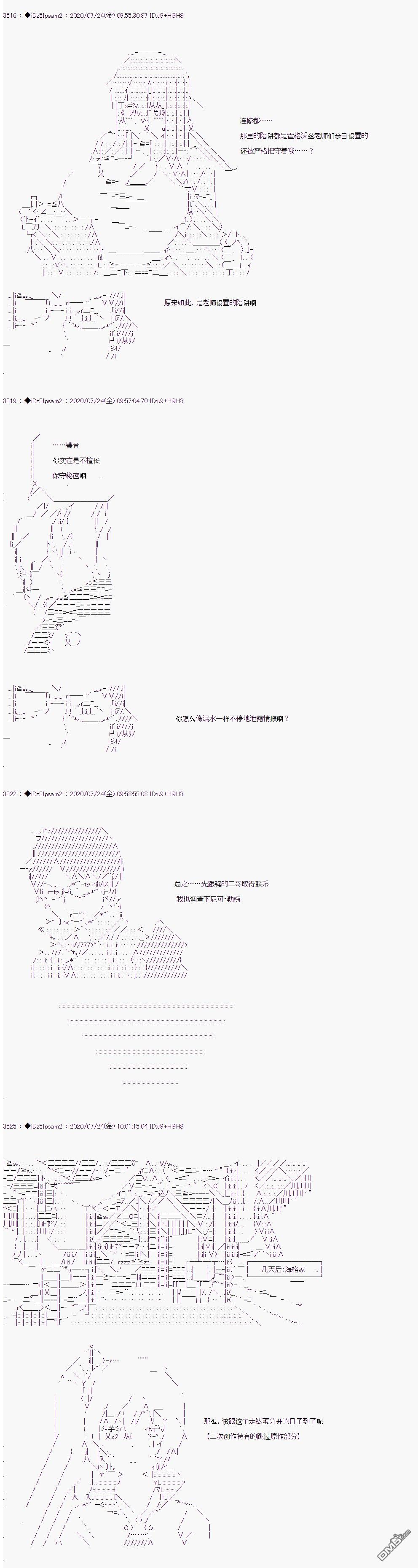 哈利波特世界与铁血的修 第32话 第8页