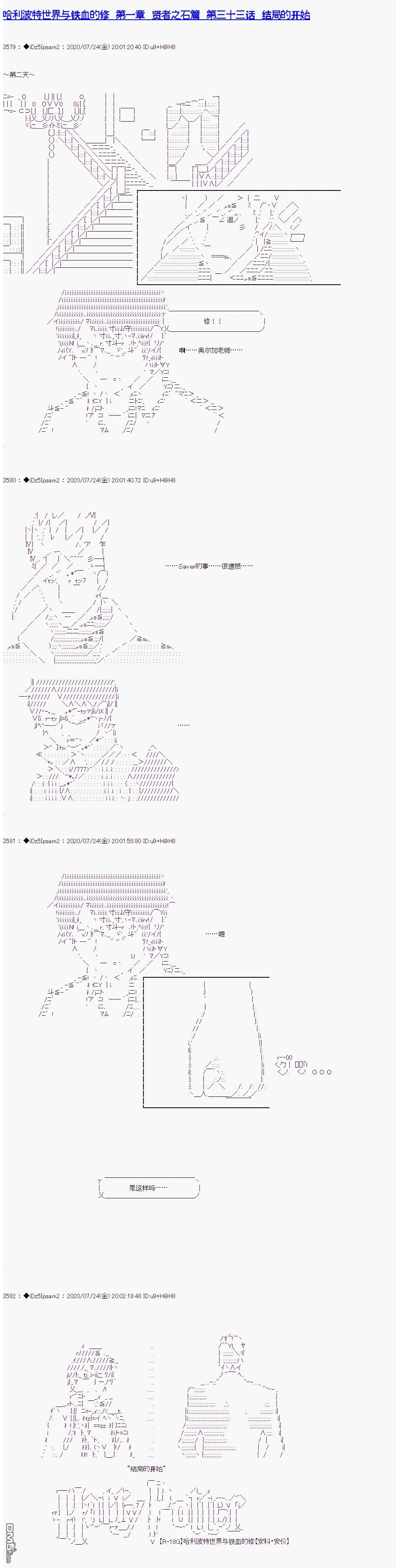 哈利波特世界与铁血的修 第33话 第1页
