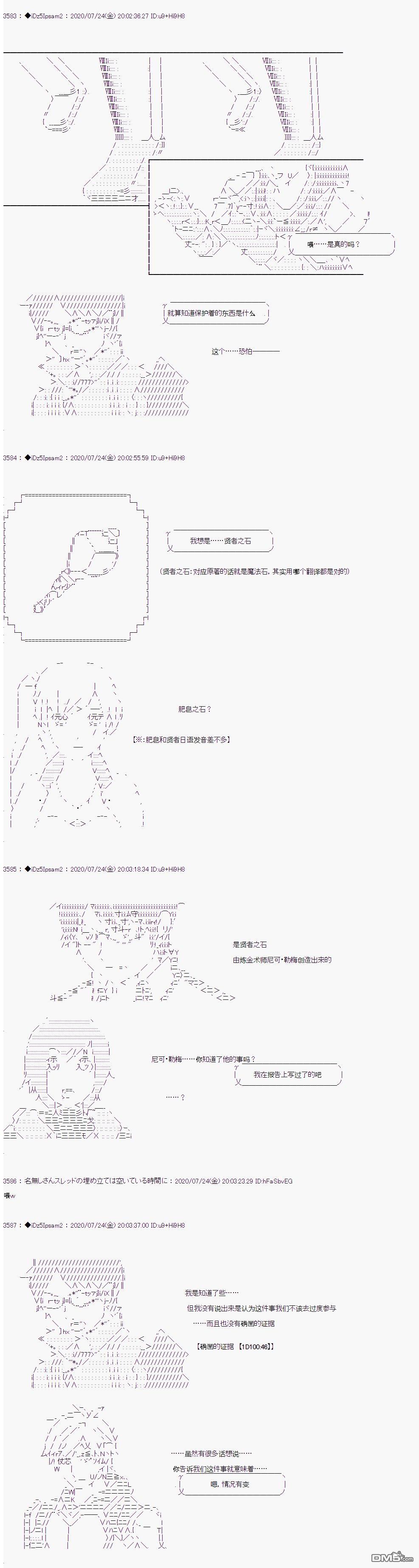 哈利波特世界与铁血的修 第33话 第2页