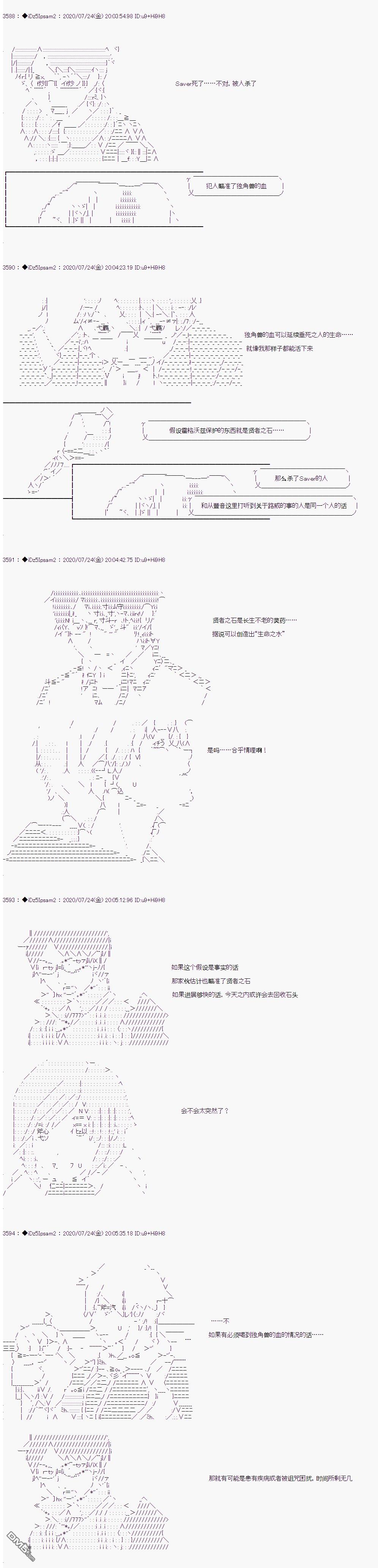 哈利波特世界与铁血的修 第33话 第3页
