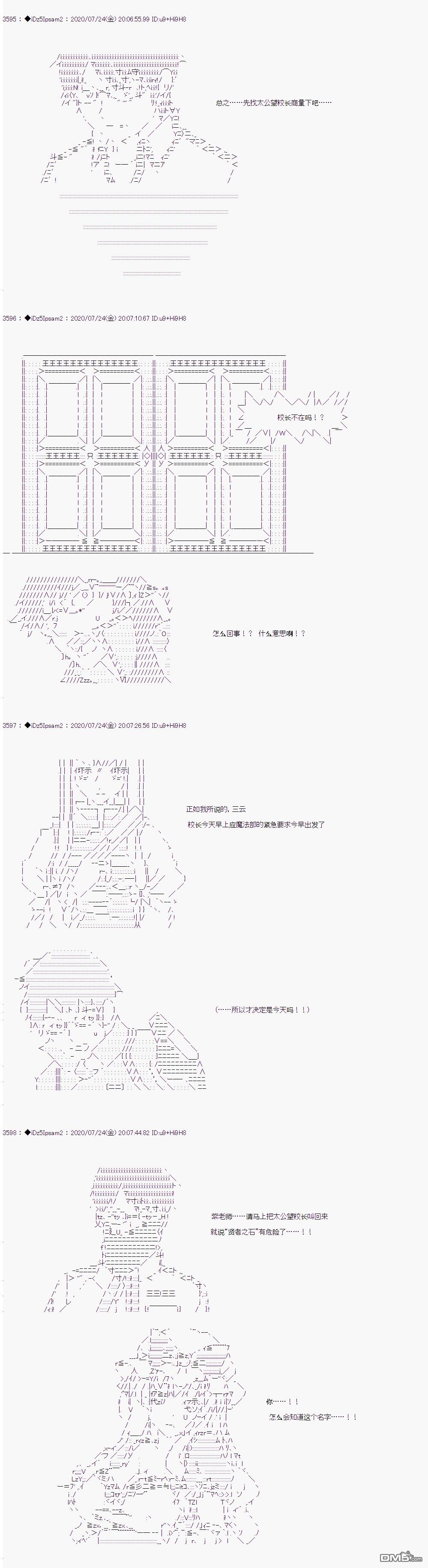哈利波特世界与铁血的修 第33话 第4页