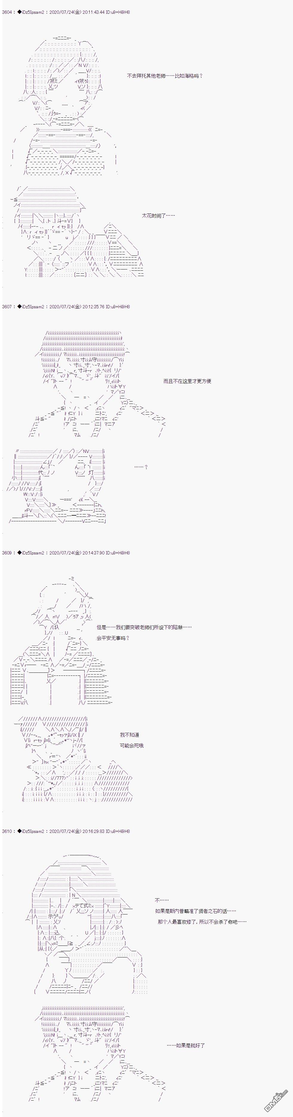 哈利波特世界与铁血的修 第33话 第6页