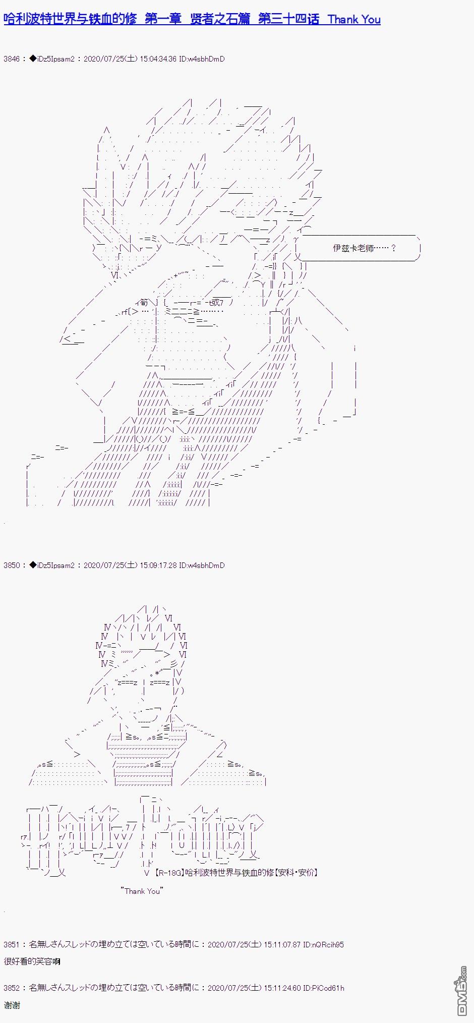 哈利波特世界与铁血的修 第34话 第1页