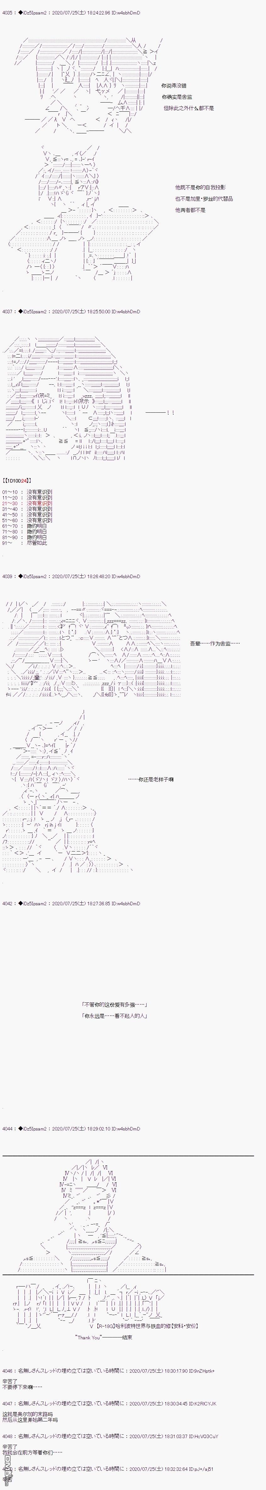 哈利波特世界与铁血的修 第34话 第30页