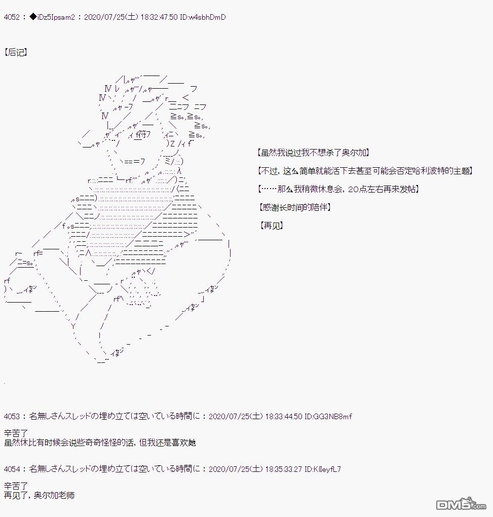 哈利波特世界与铁血的修 第34话 第31页