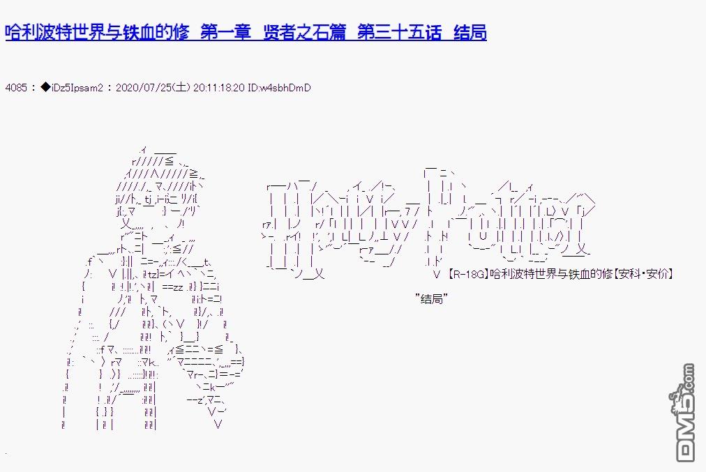 哈利波特世界与铁血的修 第35话 第1页