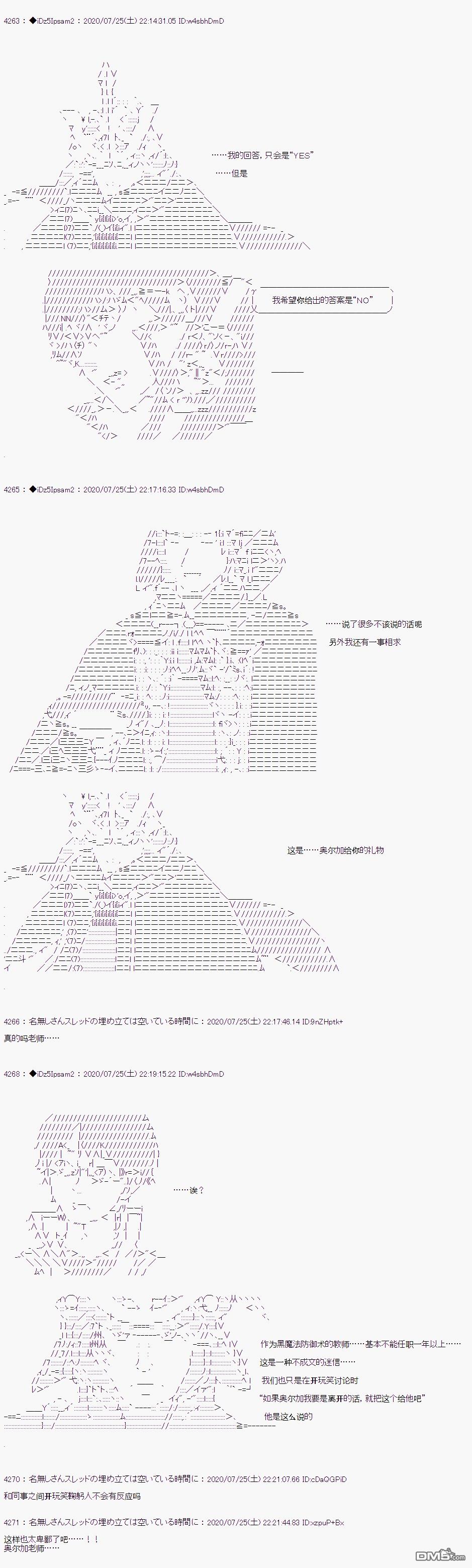 哈利波特世界与铁血的修 第35话 第15页
