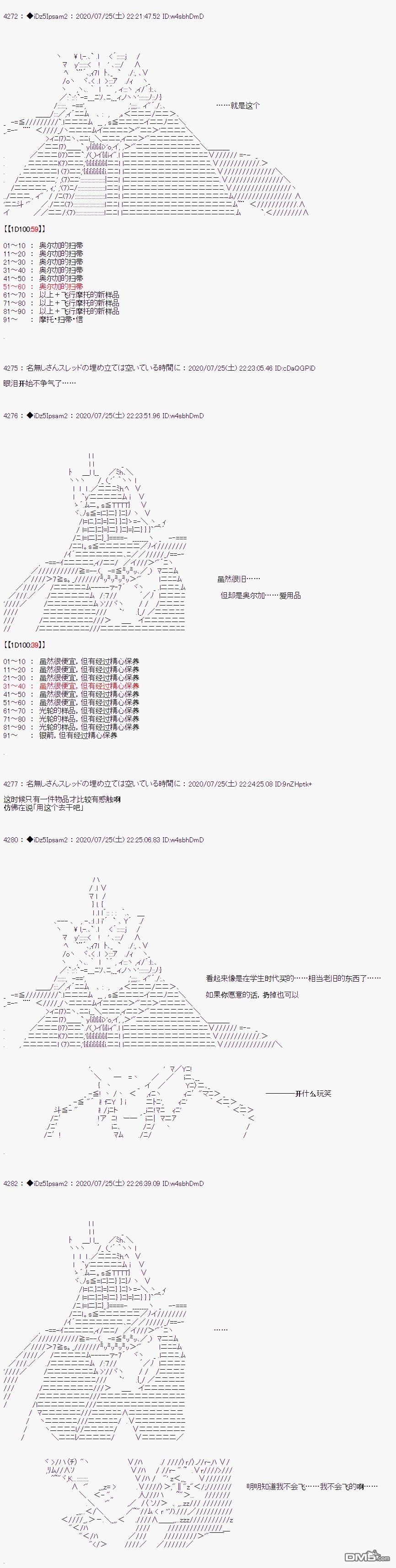 哈利波特世界与铁血的修 第35话 第16页