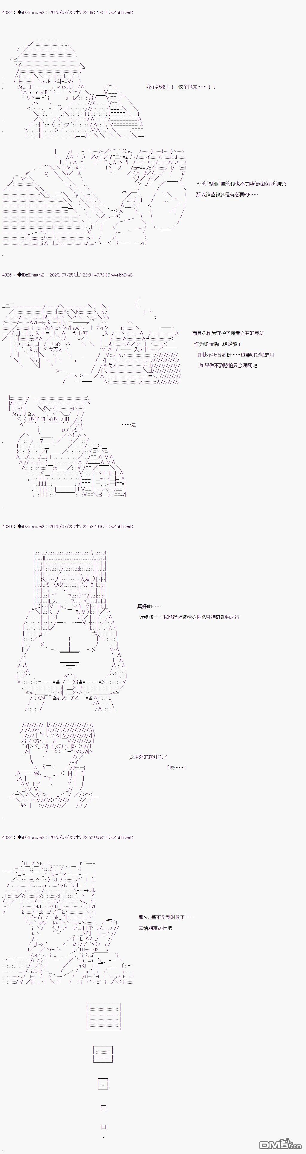 哈利波特世界与铁血的修 第35话 第20页