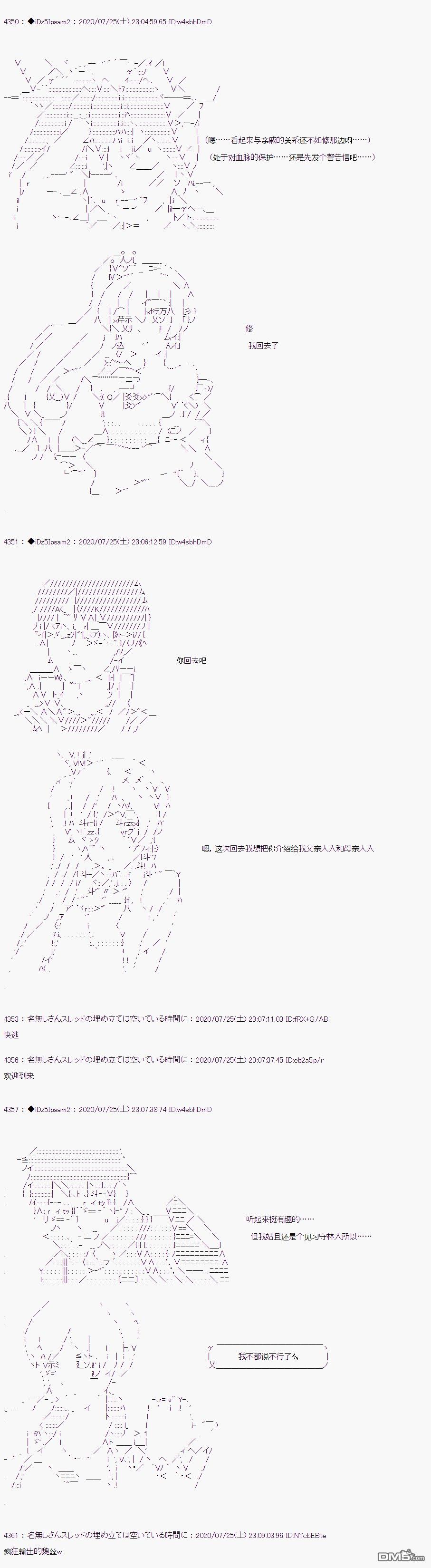 哈利波特世界与铁血的修 第35话 第22页
