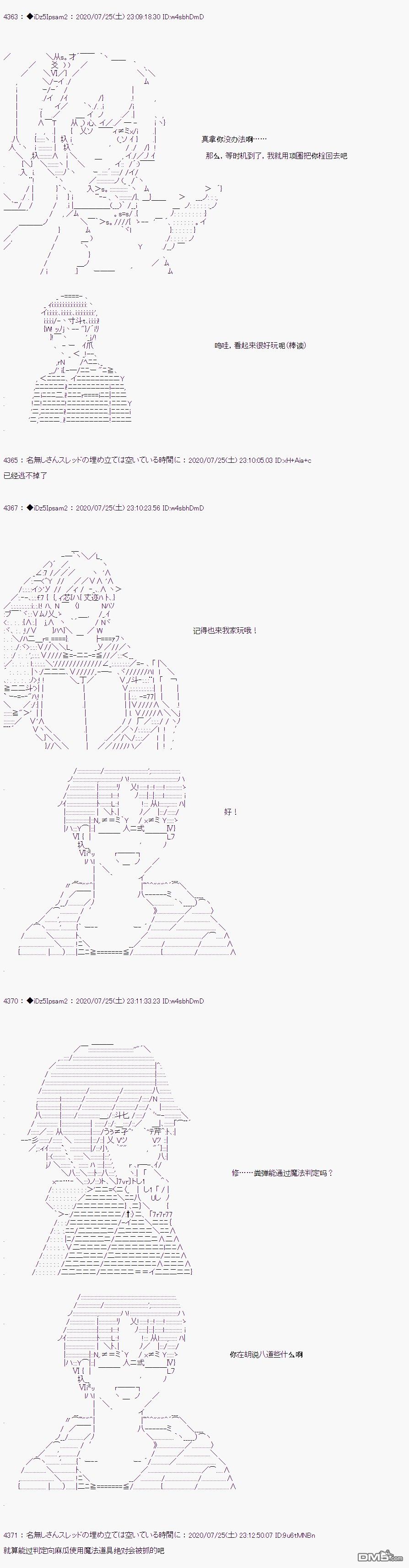 哈利波特世界与铁血的修 第35话 第23页