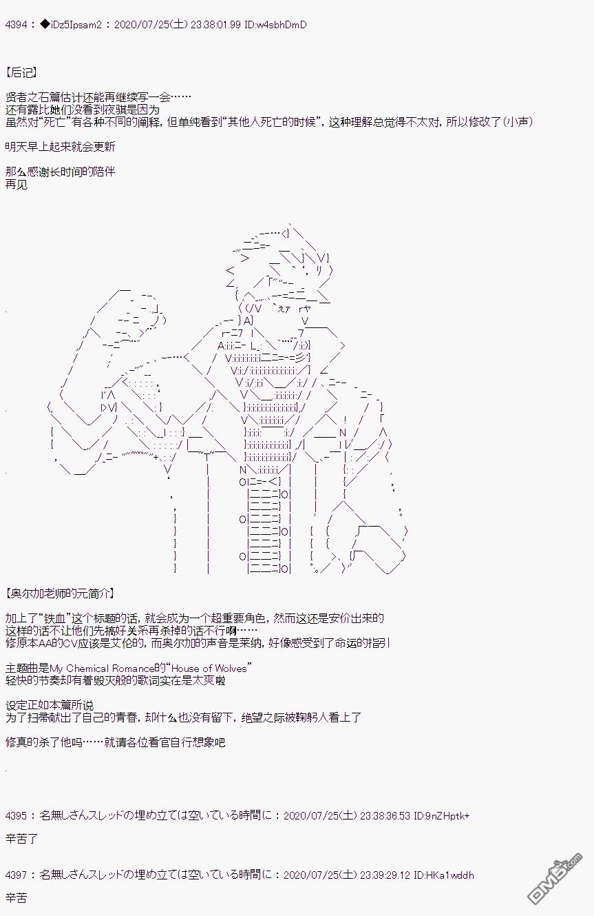 哈利波特世界与铁血的修 第35话 第27页