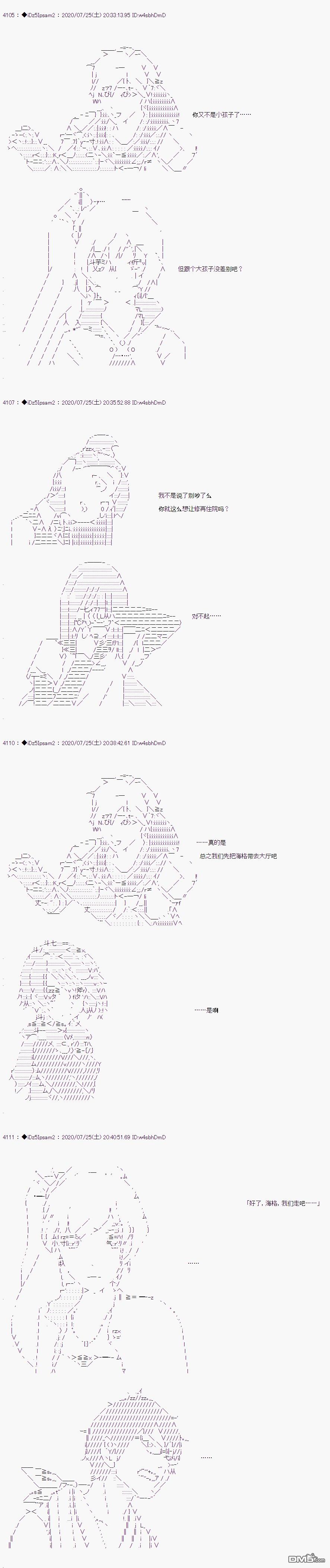 哈利波特世界与铁血的修 第35话 第4页
