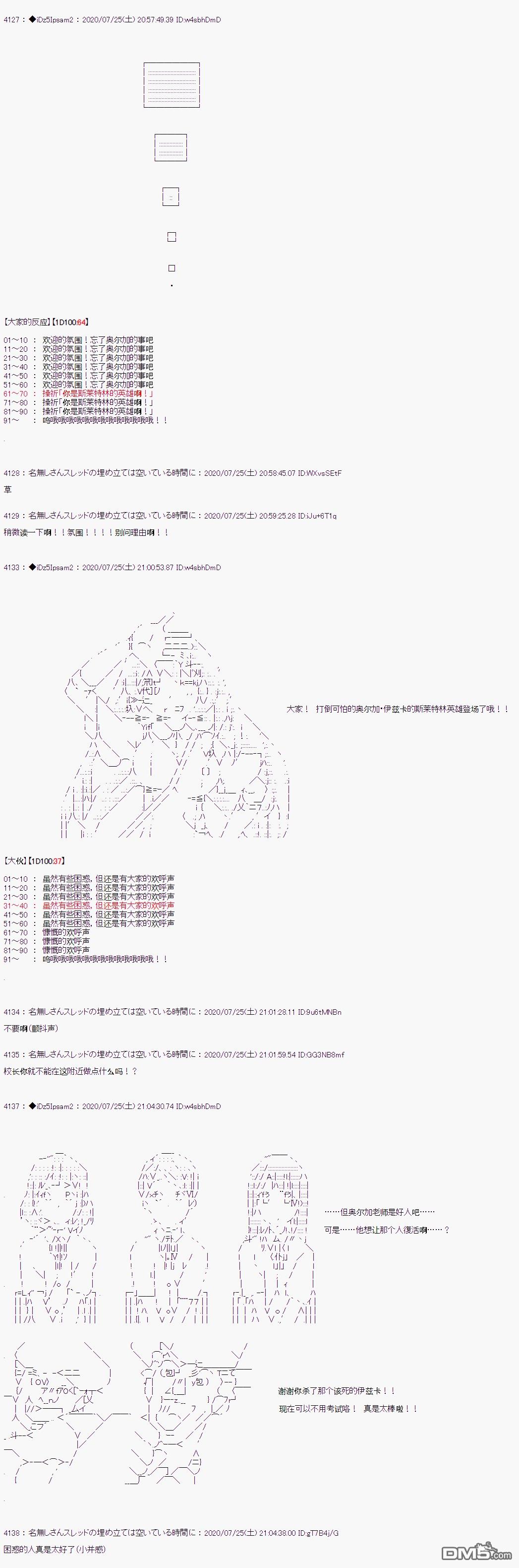 哈利波特世界与铁血的修 第35话 第6页